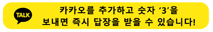 카카오톡 친구 추가